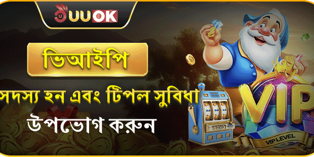 ভিআইপি সাপ্তাহিক ক্যাশব্যাক banner